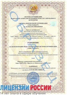 Образец разрешение Кировский Сертификат ISO 50001